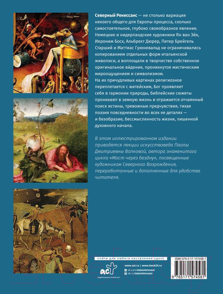 Изображение товара Нехудожественная книга АСТ От Босха до Брейгеля: любимые картины / c (Волкова П.Д.)