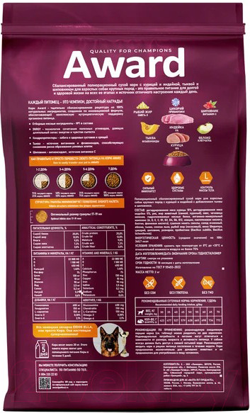 Изображение товара Сухой корм для собак Award Adult Large с курицей и индейкой с доб. тыквы и шиповника (2кг)