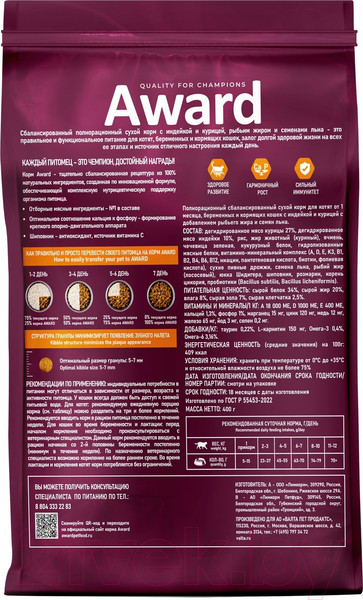 Изображение товара Сухой корм для кошек Award Healthy Growth Kitten с индейкой и курицей / 7173549 (400г)
