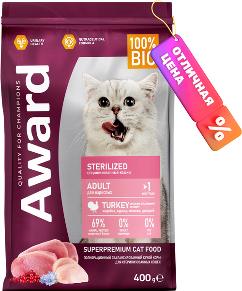 Изображение товара Сухой корм для кошек Award Sterilized с индейкой и курицей с добавлением клюквы и цикория (400г)