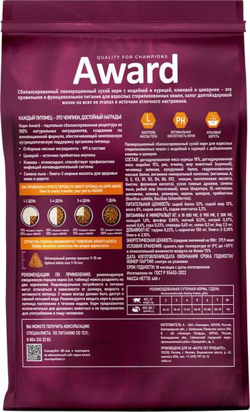 Изображение товара Сухой корм для кошек Award Sterilized с индейкой и курицей с добавлением клюквы и цикория (400г)