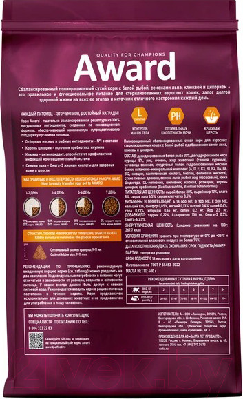 Изображение товара Сухой корм для кошек Award Sterilized с белой рыбой с доб. семян льна, клюквы и цикория (400г)