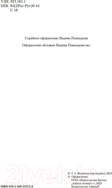Изображение товара Книга Азбука Тропою испытаний. Смерть меня подождет / 9785389237728 (Федосеев Г.)