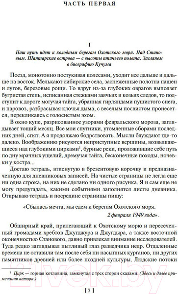 Изображение товара Книга Азбука Тропою испытаний. Смерть меня подождет / 9785389237728 (Федосеев Г.)