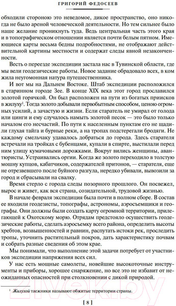 Изображение товара Книга Азбука Тропою испытаний. Смерть меня подождет / 9785389237728 (Федосеев Г.)