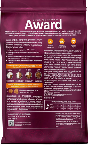 Изображение товара Сухой корм для кошек Award Hairball&Indoor с уткой и индейкой с доб. чечевицы / 7173662 (400г)