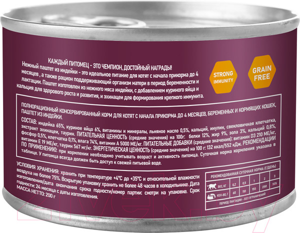 Изображение товара Влажный корм для кошек Award Kitten Паштет из индейки / 2540430 (200г)