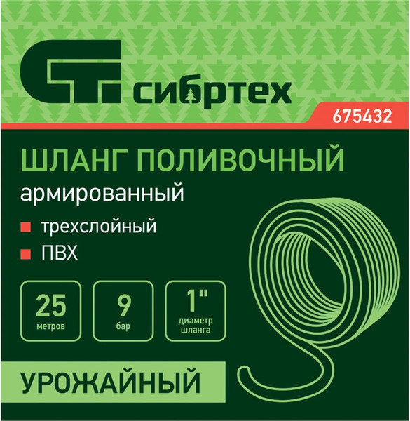 Изображение товара Шланг поливочный СибрТех 675432