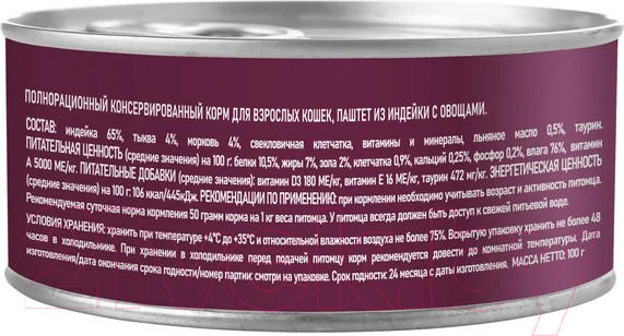 Изображение товара Влажный корм для кошек Award Паштет из индейки с овощами / 2540454 (100г)
