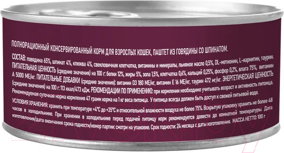 Изображение товара Влажный корм для кошек Award Паштет из говядины со шпинатом / 2540478 (100г)