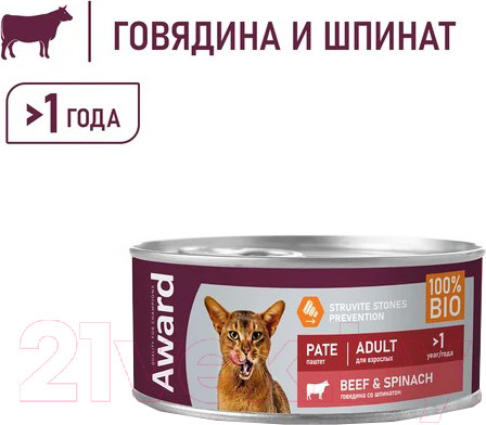 Изображение товара Влажный корм для кошек Award Паштет из говядины со шпинатом / 2540478 (100г)