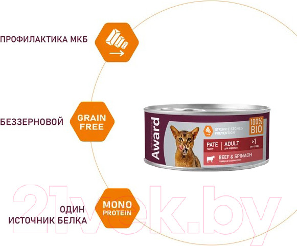 Изображение товара Влажный корм для кошек Award Паштет из говядины со шпинатом / 2540478 (100г)