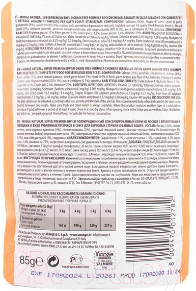 Изображение товара Влажный корм для кошек Monge BWild Grain Free из лосося с креветками и овощами (пауч, 85г)