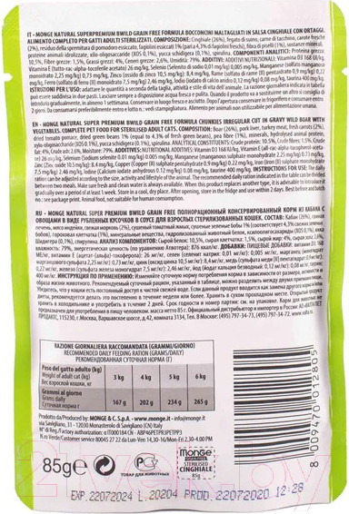 Изображение товара Влажный корм для кошек Monge BWild Grain Free из мяса дикого кабана с овощами (пауч, 85г)