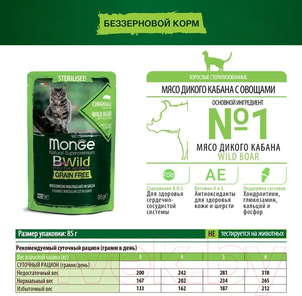 Изображение товара Влажный корм для кошек Monge BWild Grain Free из мяса дикого кабана с овощами (пауч, 85г)
