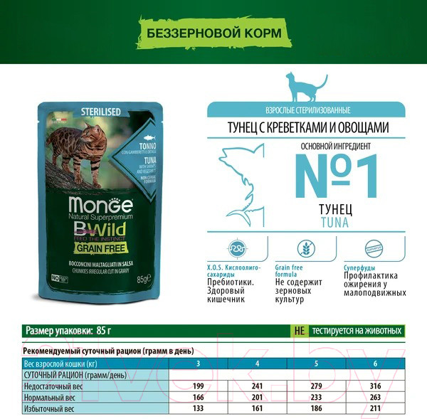 Изображение товара Влажный корм для кошек Monge BWild Grain Free из тунца с креветками и овощами (пауч, 85г)