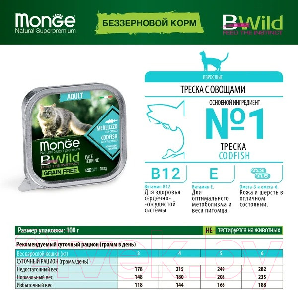 Изображение товара Влажный корм для кошек Monge BWild Grain Free из трески с овощами, ламистер (100г)
