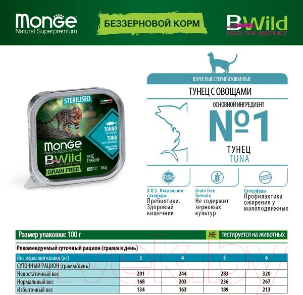 Изображение товара Влажный корм для кошек Monge BWild Grain Free из тунца с овощами, ламистер (100г)