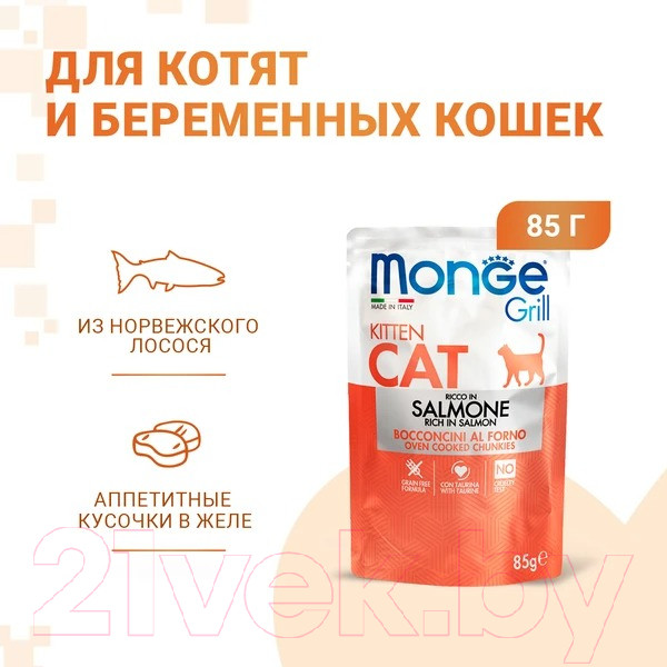 Изображение товара Влажный корм для кошек Monge Grill Kitten с норвежским лососем (85г)