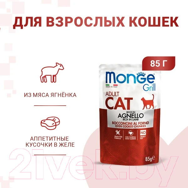 Изображение товара Влажный корм для кошек Monge Grill из новозеландского ягненка (85г)