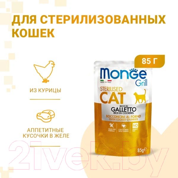 Изображение товара Влажный корм для кошек Monge Grill для стерилизованных кошек с курицей (85г)