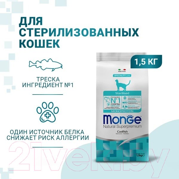 Изображение товара Сухой корм для кошек Monge Speciality Line Monoprotein Sterilised с треской (1.5кг)