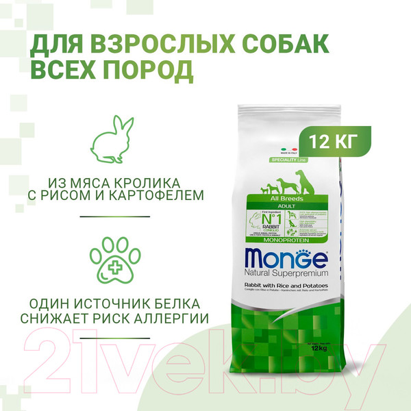 Изображение товара Сухой корм для собак Monge Speciality Line Monoprotein с кроликом, рисом и картофелем (12кг)