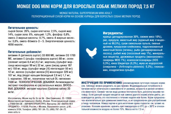 Изображение товара Сухой корм для собак Monge Daily Line Mini с курицей (7.5кг)