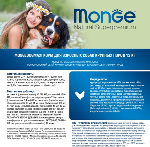 Изображение товара Сухой корм для собак Monge Daily Line Maxi с курицей (12кг)