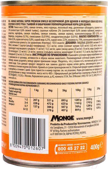 Изображение товара Влажный корм для собак Monge BWild Grain Free Puppy&Junior с уткой, тыквой и кабачками (400г)