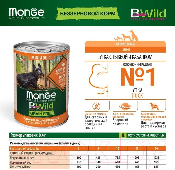 Изображение товара Влажный корм для собак Monge BWild Grain Free Mini с уткой, тыквой и кабачками (400г)
