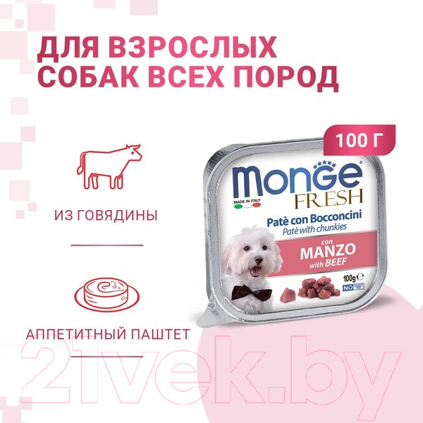 Изображение товара Влажный корм для собак Monge Fresh с говядиной, ламистер (100г)