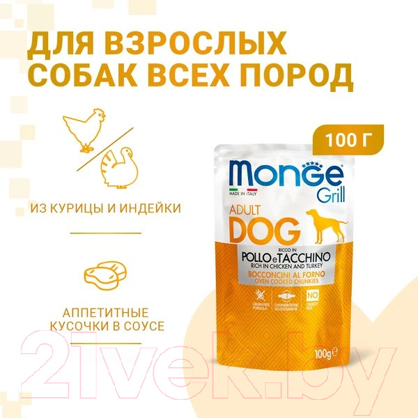 Изображение товара Влажный корм для собак Monge Grill с курицей и индейкой (пауч. 100г)