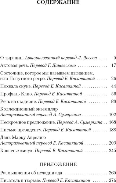 Нехудожественная книга Азбука О тирании. Эссе, мягкая обложка (Бродский Иосиф) — фото 6