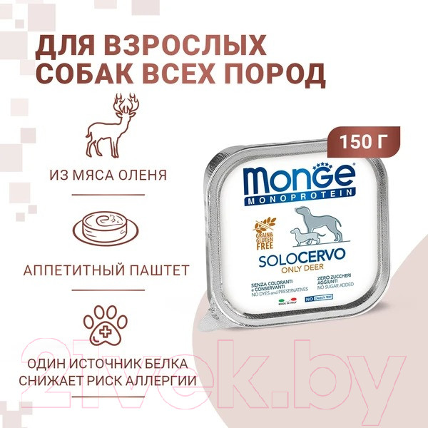 Изображение товара Влажный корм для собак Monge Monoprotein с олениной и ламистер (150г)