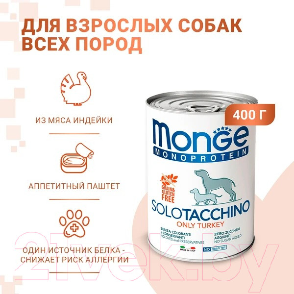Изображение товара Влажный корм для собак Monge Monoprotein с индейкой (400г)