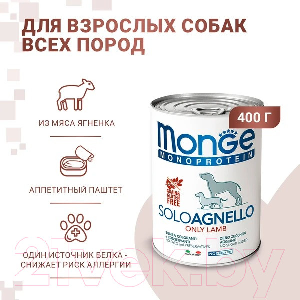 Изображение товара Влажный корм для собак Monge Monoprotein с ягненком (400г)