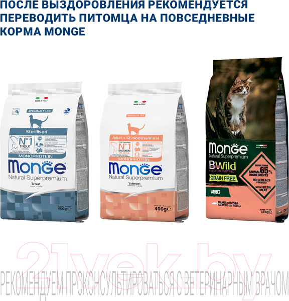 Изображение товара Сухой ветеринарный корм для кошек Monge Vet Solution Dermatosis (1.5кг)
