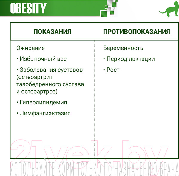 Изображение товара Сухой ветеринарный корм для кошек Monge Vet Solution Obesity (400г)