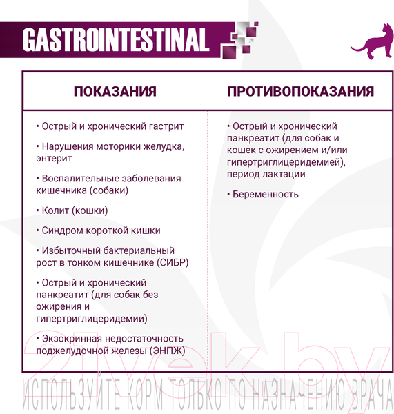 Изображение товара Сухой ветеринарный корм для кошек Monge Vet Solution Gastrointestinal при заболеваниях ЖКТ (1.5кг)