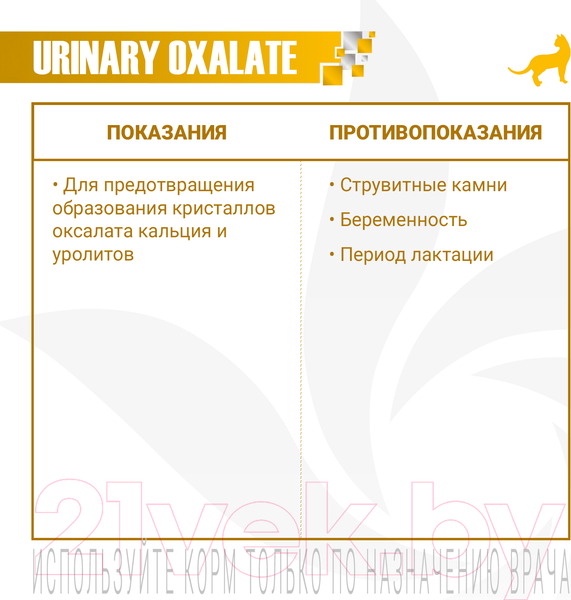 Изображение товара Сухой ветеринарный корм для кошек Monge Vet Solution Urinary Oxalate (1.5кг)