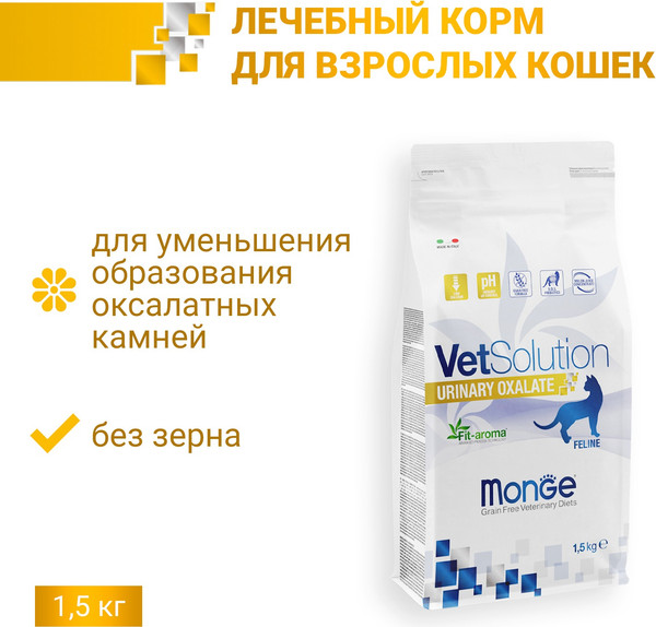Изображение товара Сухой ветеринарный корм для кошек Monge Vet Solution Urinary Oxalate (1.5кг)