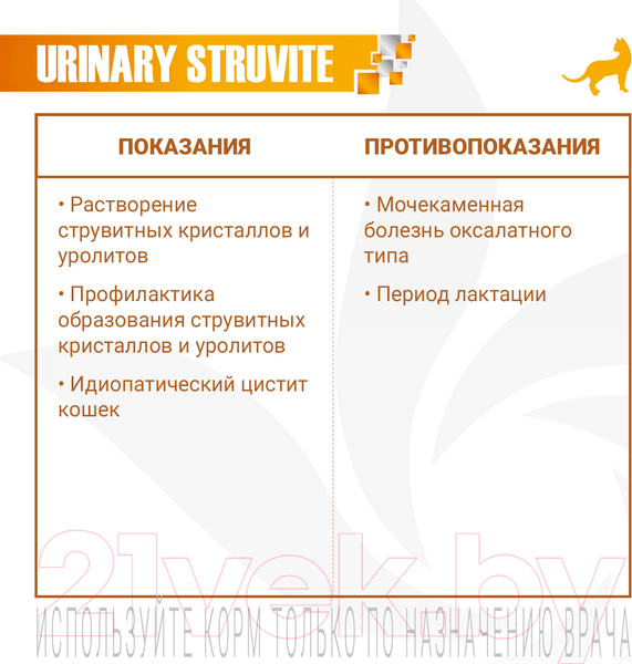 Изображение товара Сухой корм для кошек Monge Vet Solution Urinary Struvite (400г)