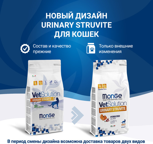 Изображение товара Сухой ветеринарный корм для кошек Monge Vet Solution Urinary Struvite (1.5кг)