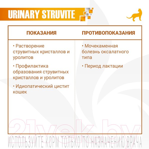Изображение товара Сухой корм для кошек Monge Vet Solution Urinary Struvite (1.5кг)