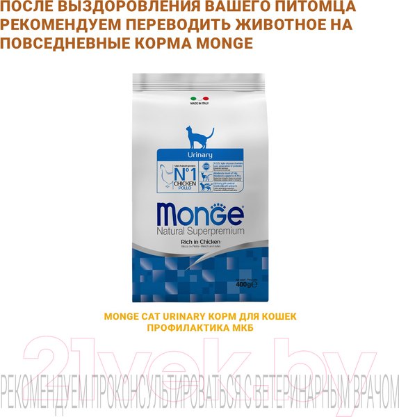 Изображение товара Сухой корм для кошек Monge Vet Solution Urinary Struvite (1.5кг)