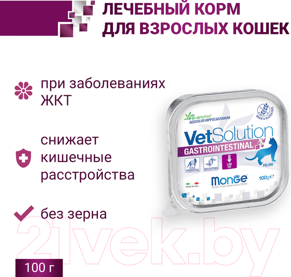 Изображение товара Влажный ветеринарный корм для кошек Monge Vet Solution Gastrointestinal (100г)