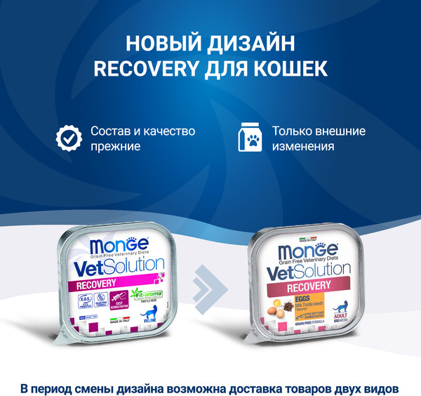 Изображение товара Влажный ветеринарный корм для кошек Monge Vet Solution Recovery (100г)
