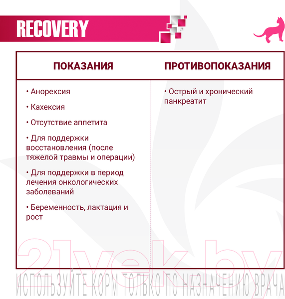 Изображение товара Влажный ветеринарный корм для кошек Monge Vet Solution Recovery (100г)