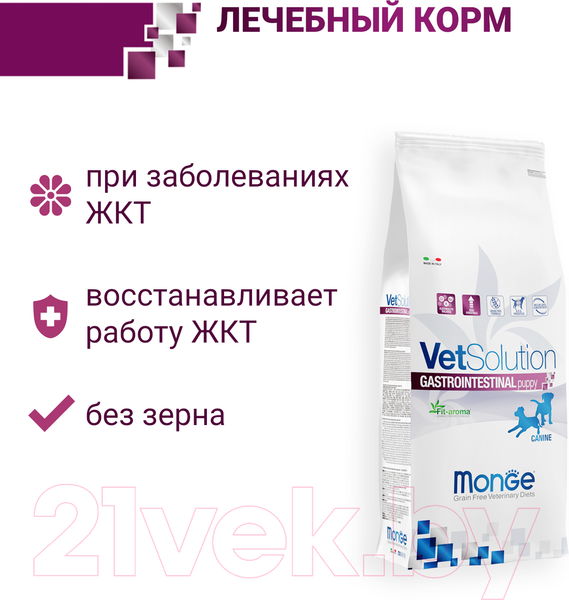 Изображение товара Сухой ветеринарный корм для собак Monge Vet Solution Gastrointestinal при заболеваниях ЖКТ (2кг)